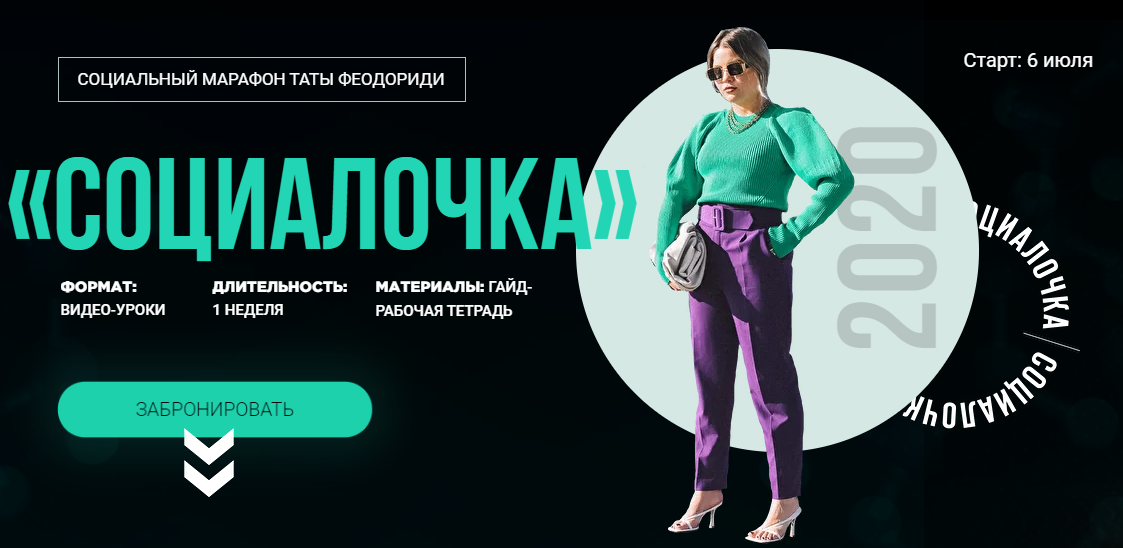 [Тата Феодориди] _Социалочка_ (2020)_0.png